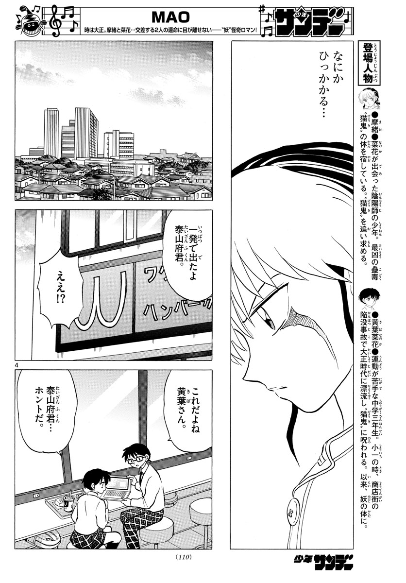 マオ Chap 35 - Next Chap 36