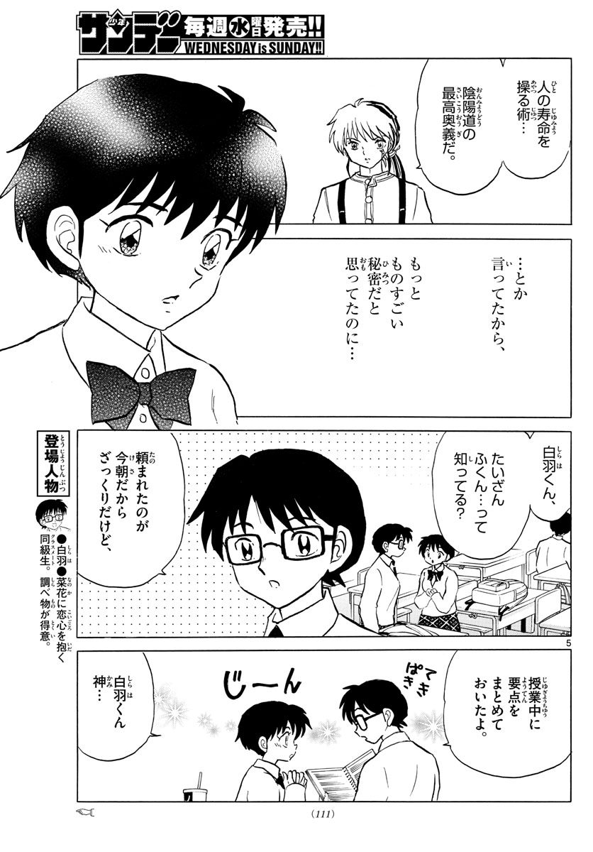 マオ Chap 35 - Next Chap 36