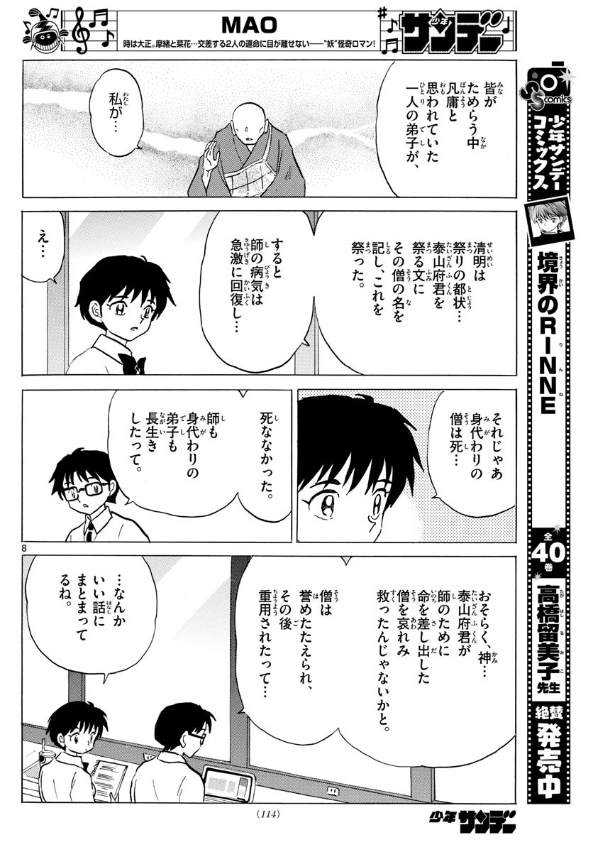 マオ Chap 35 - Next Chap 36