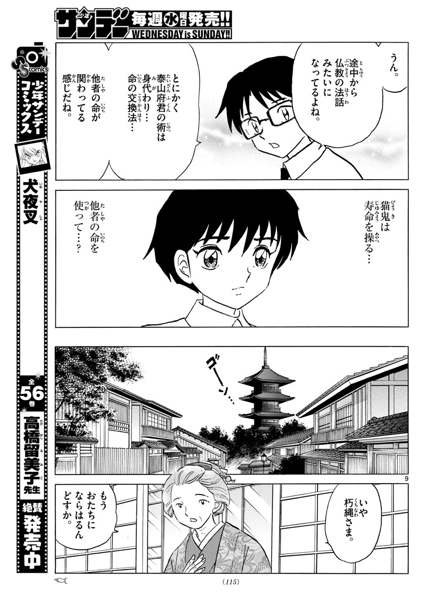 マオ Chap 35 - Next Chap 36