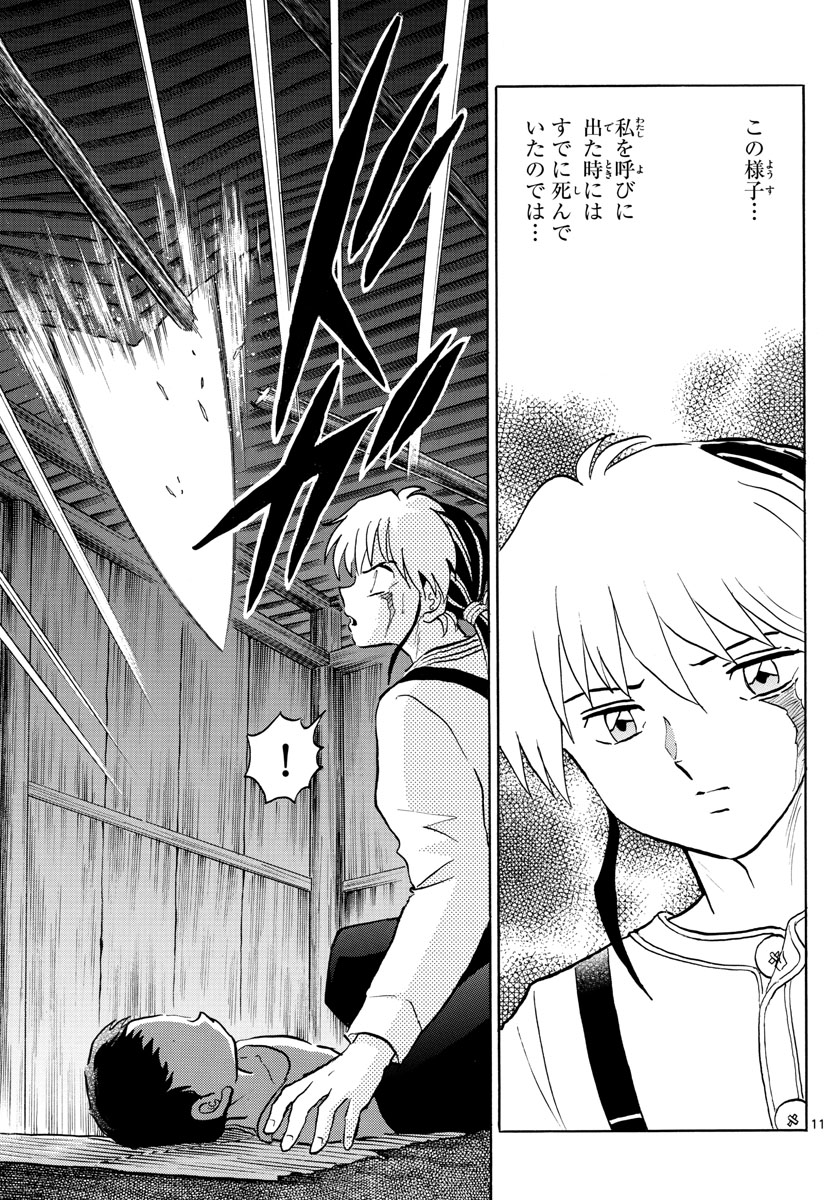 マオ Chap 36 - Next Chap 37