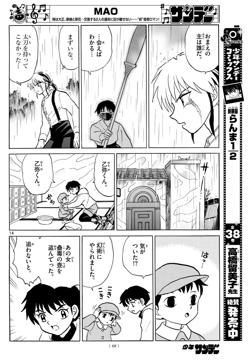 マオ Chap 36 - Next Chap 37