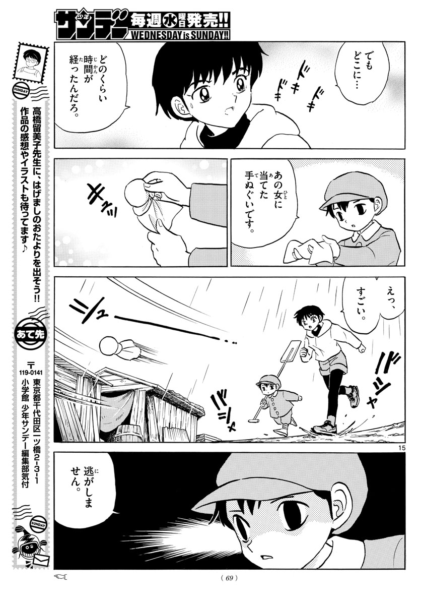 マオ Chap 36 - Next Chap 37