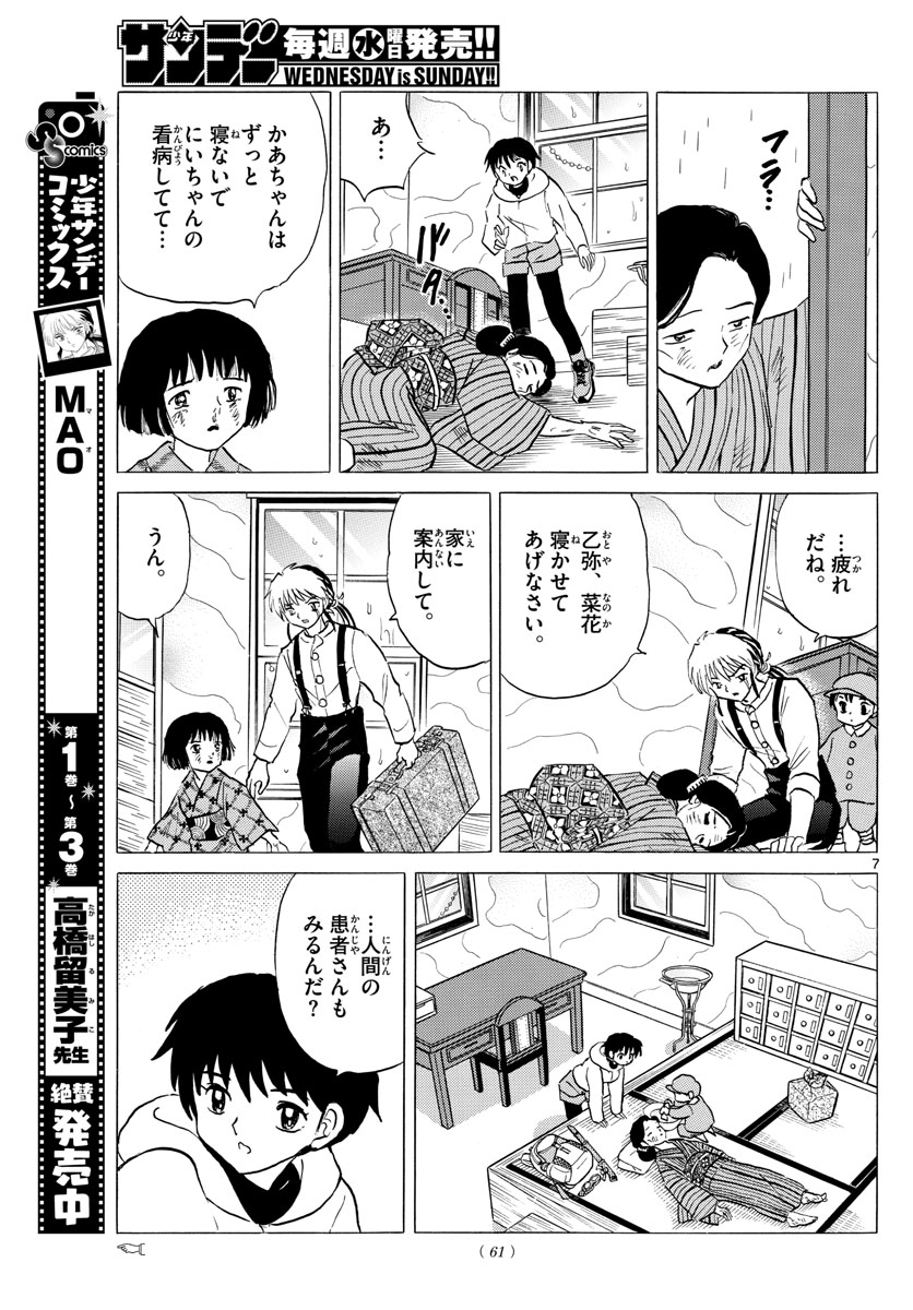 マオ Chap 36 - Next Chap 37