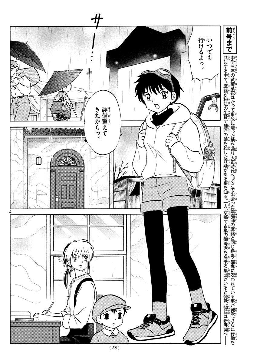 マオ Chap 36 - Next Chap 37