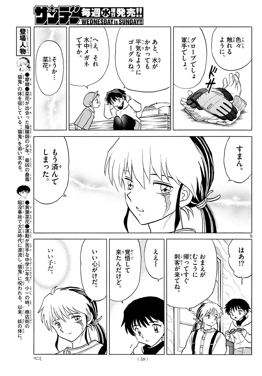 マオ Chap 36 - Next Chap 37