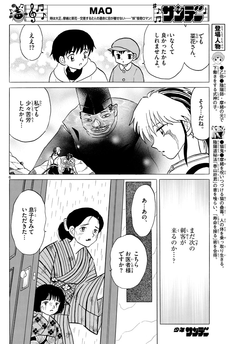 マオ Chap 36 - Next Chap 37