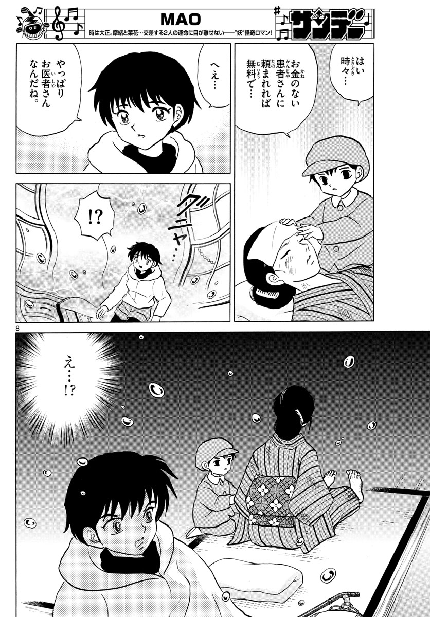 マオ Chap 36 - Next Chap 37