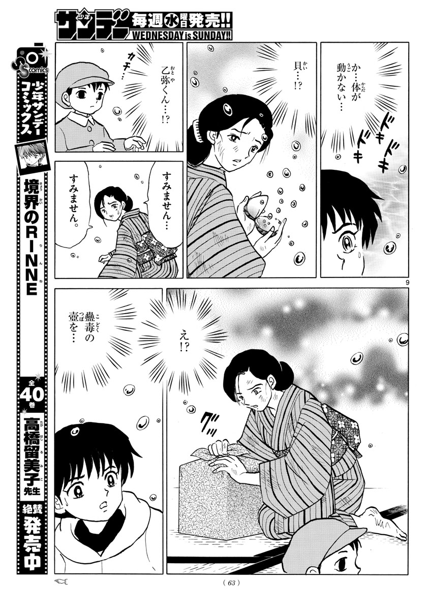 マオ Chap 36 - Next Chap 37