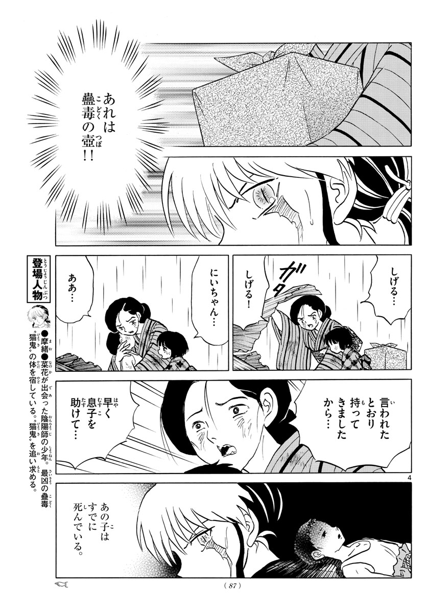 マオ Chap 37 - Next Chap 38
