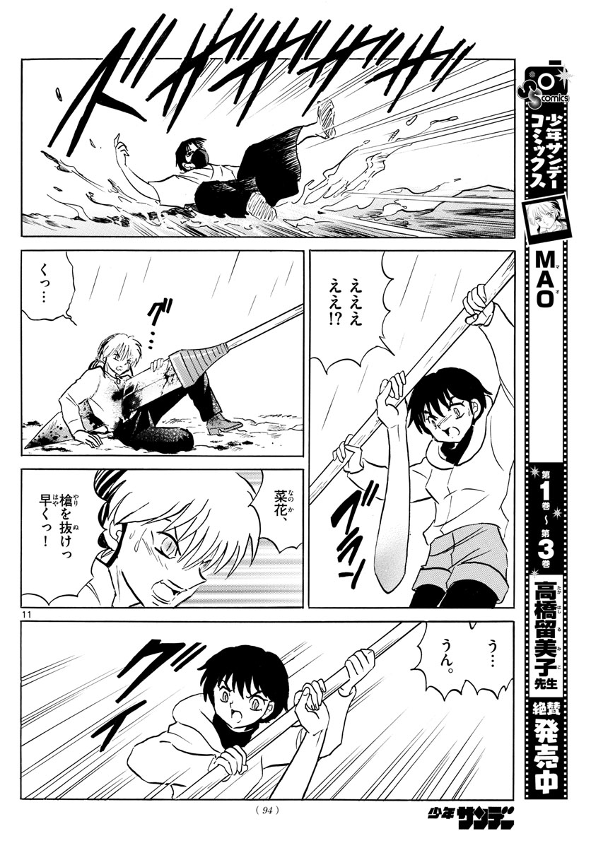 マオ Chap 37 - Next Chap 38