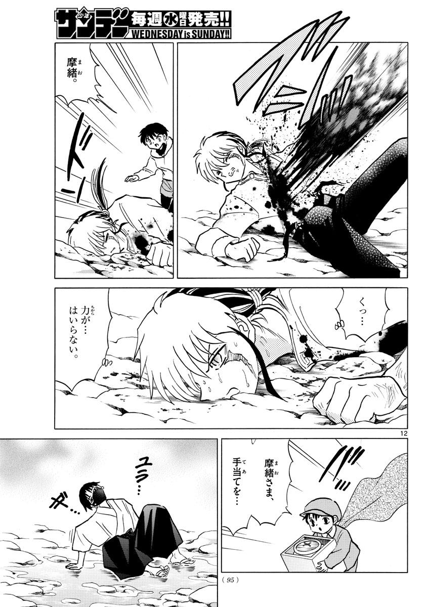 マオ Chap 37 - Next Chap 38