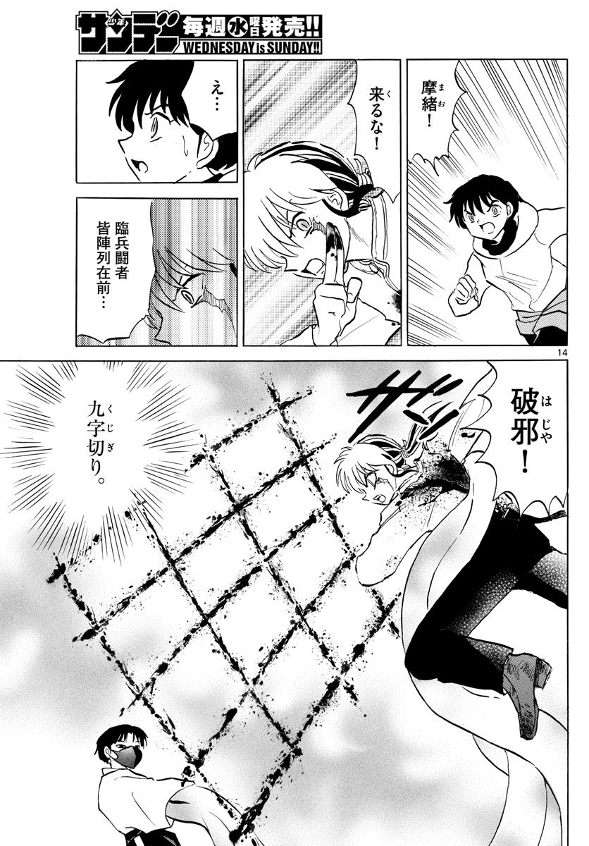 マオ Chap 37 - Next Chap 38