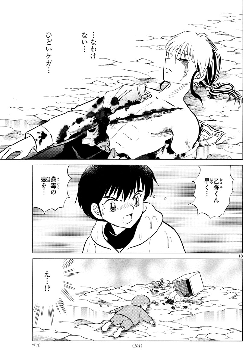 マオ Chap 37 - Next Chap 38