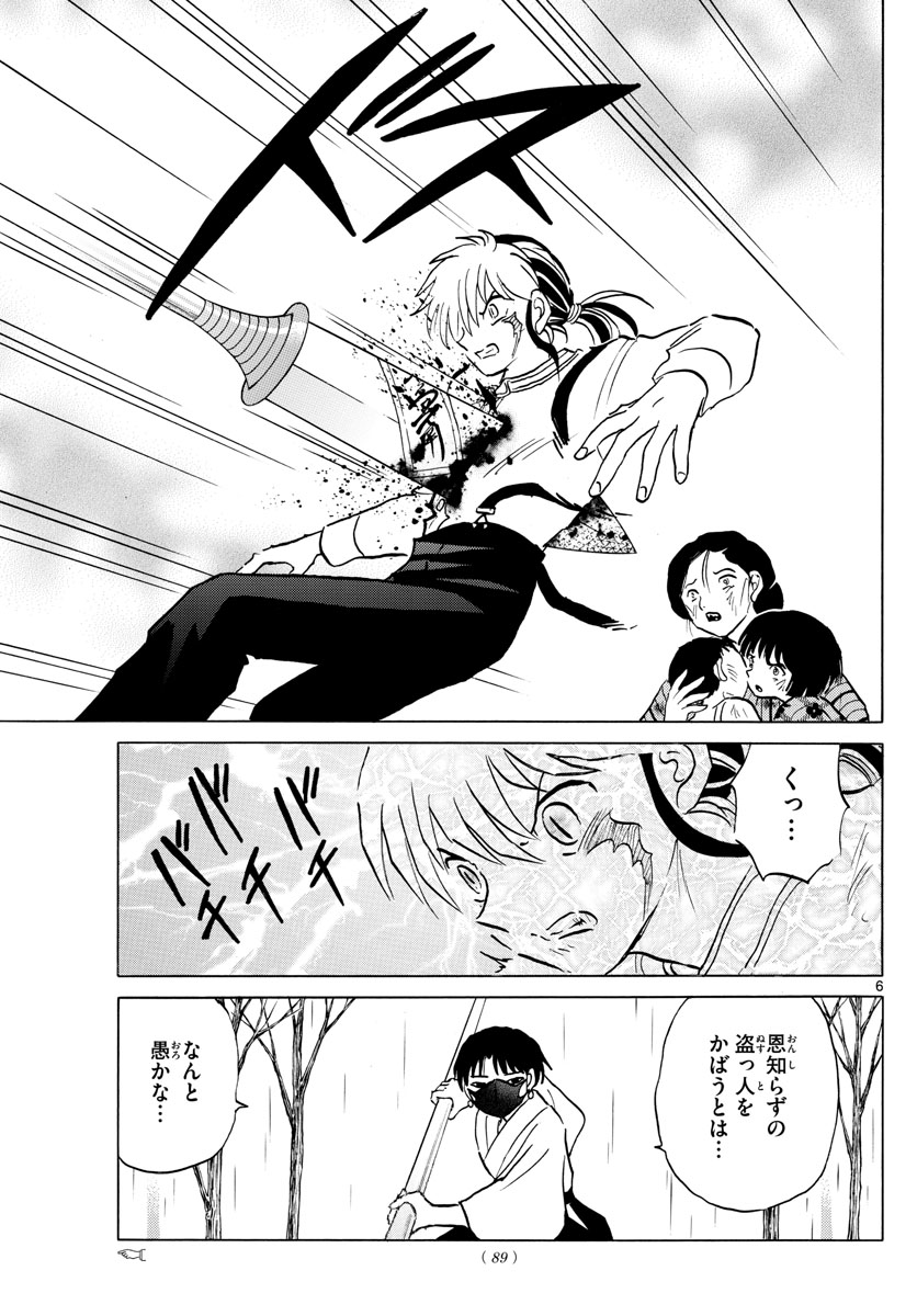 マオ Chap 37 - Next Chap 38