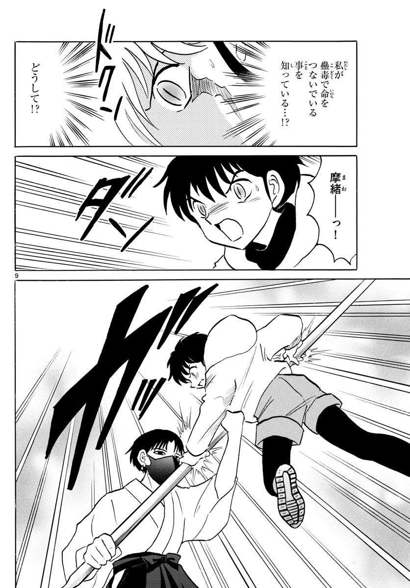 マオ Chap 37 - Next Chap 38