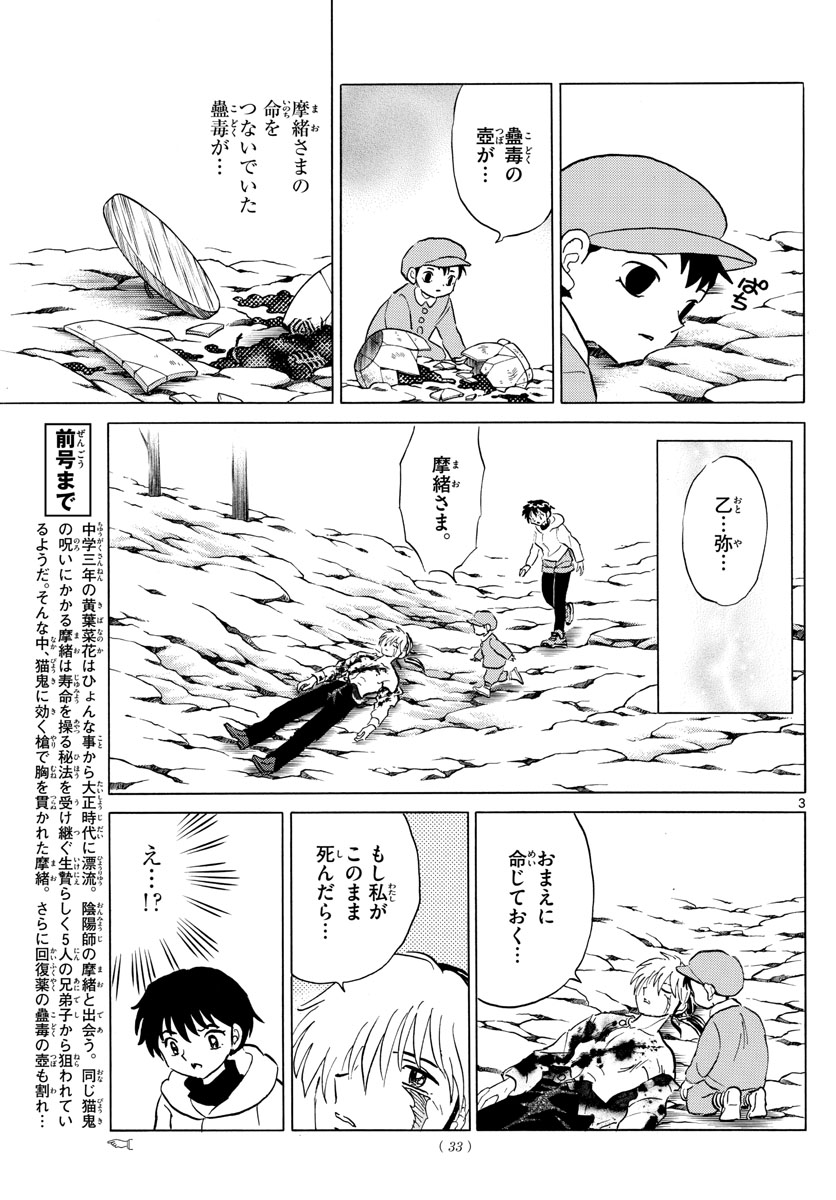 マオ Chap 38 - Next Chap 39