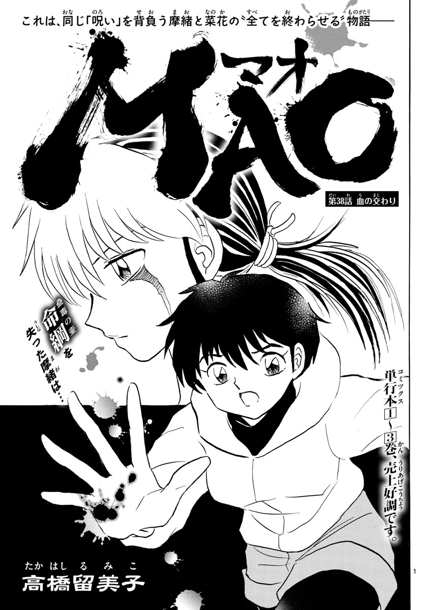 マオ Chap 38 - Next Chap 39