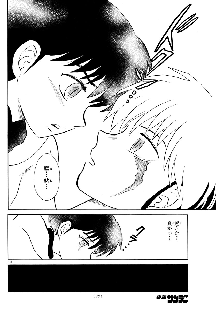 マオ Chap 38 - Next Chap 39