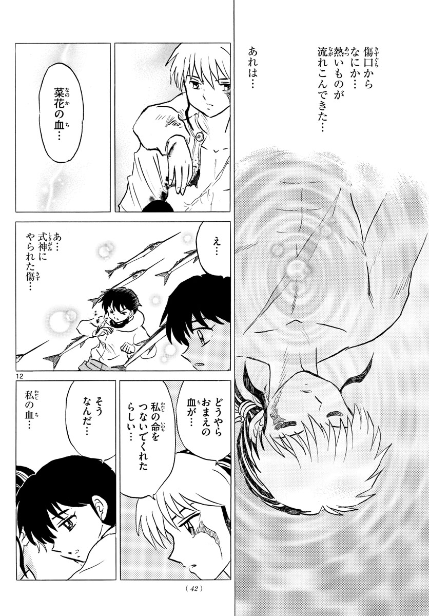 マオ Chap 38 - Next Chap 39