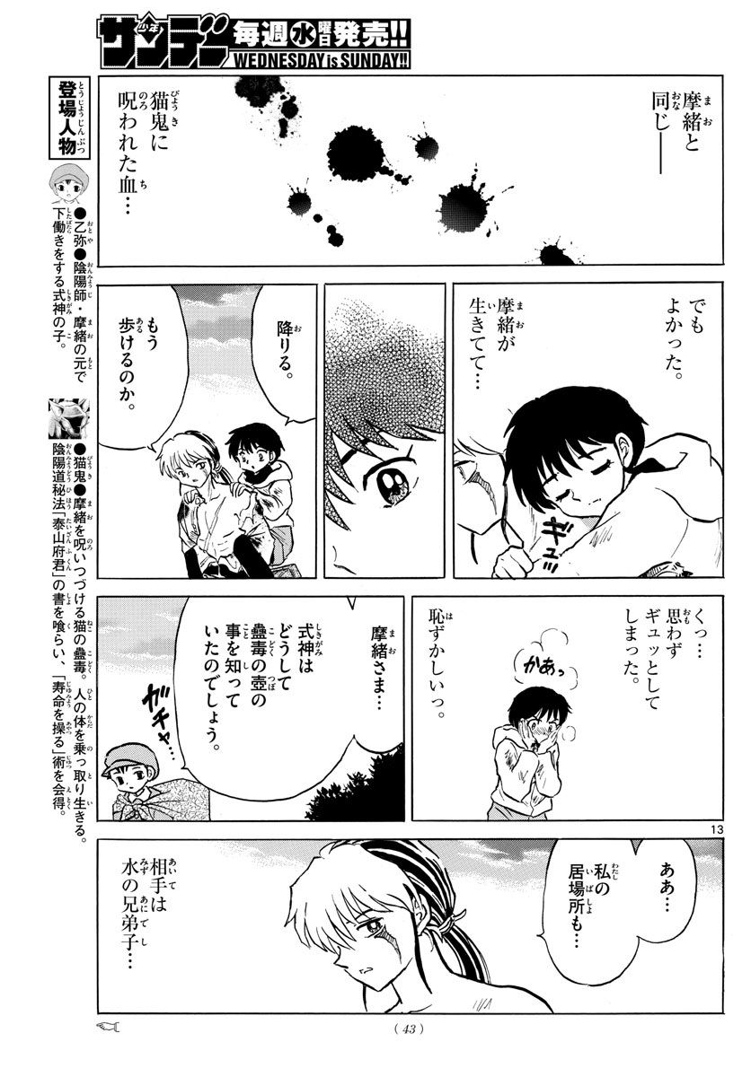 マオ Chap 38 - Next Chap 39