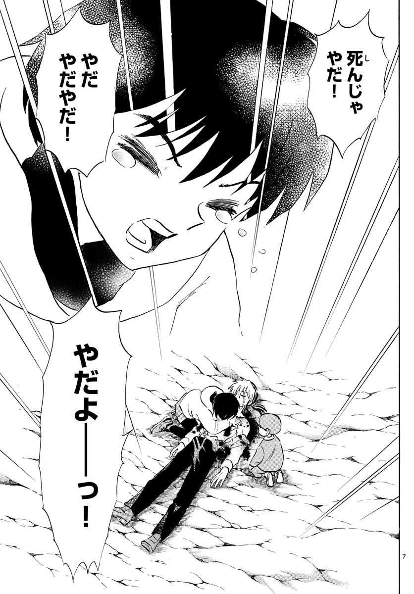 マオ Chap 38 - Next Chap 39