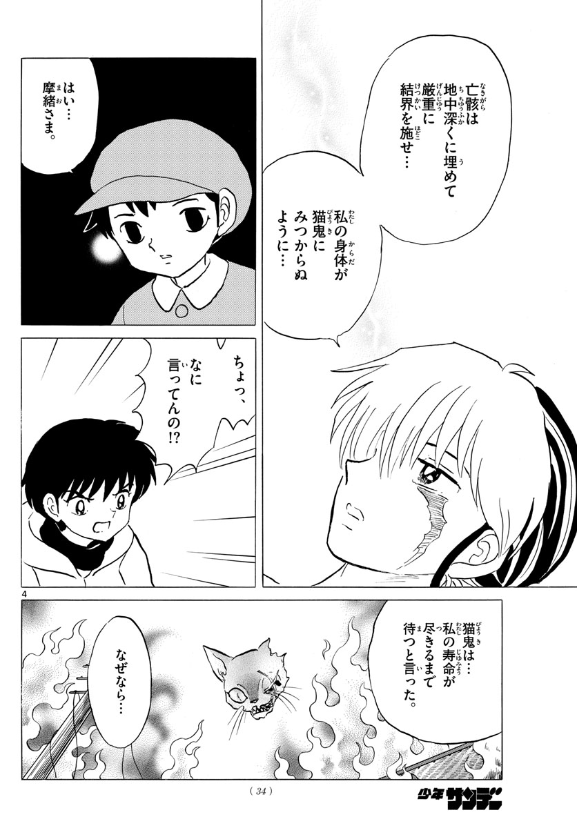 マオ Chap 38 - Next Chap 39