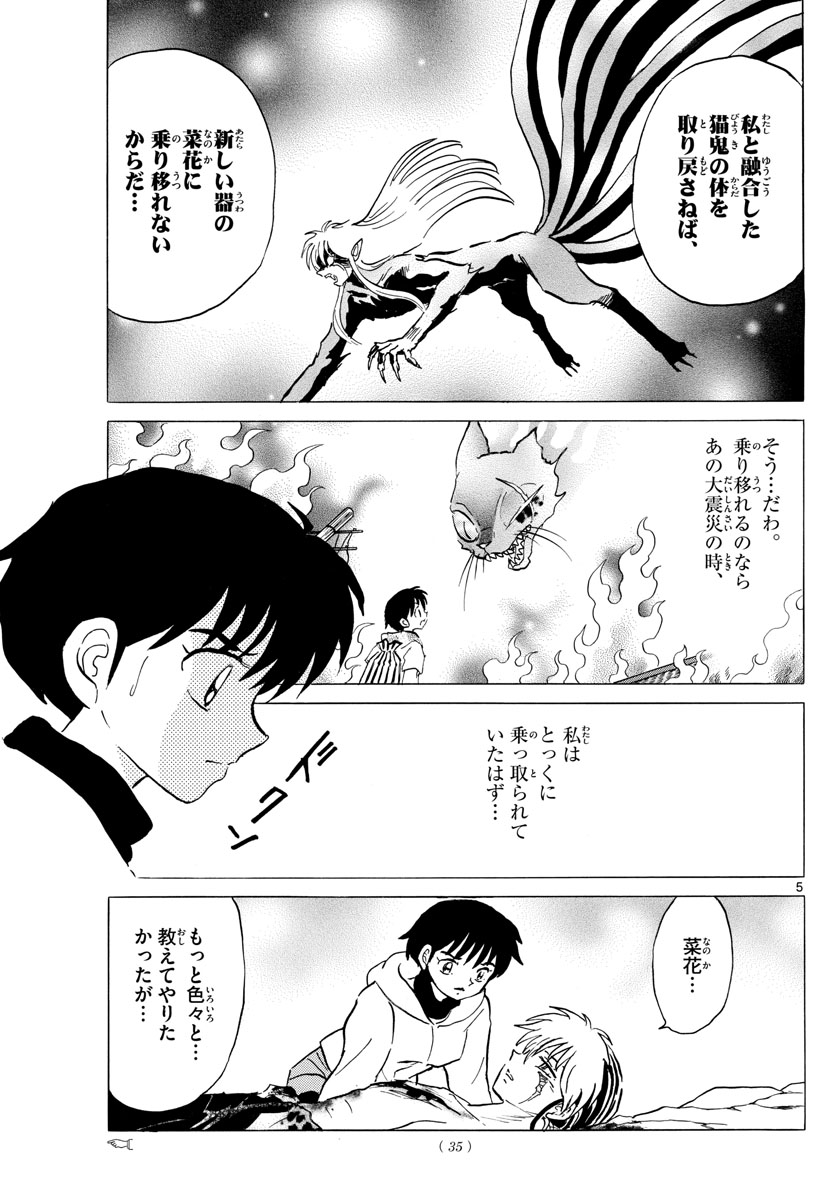 マオ Chap 38 - Next Chap 39