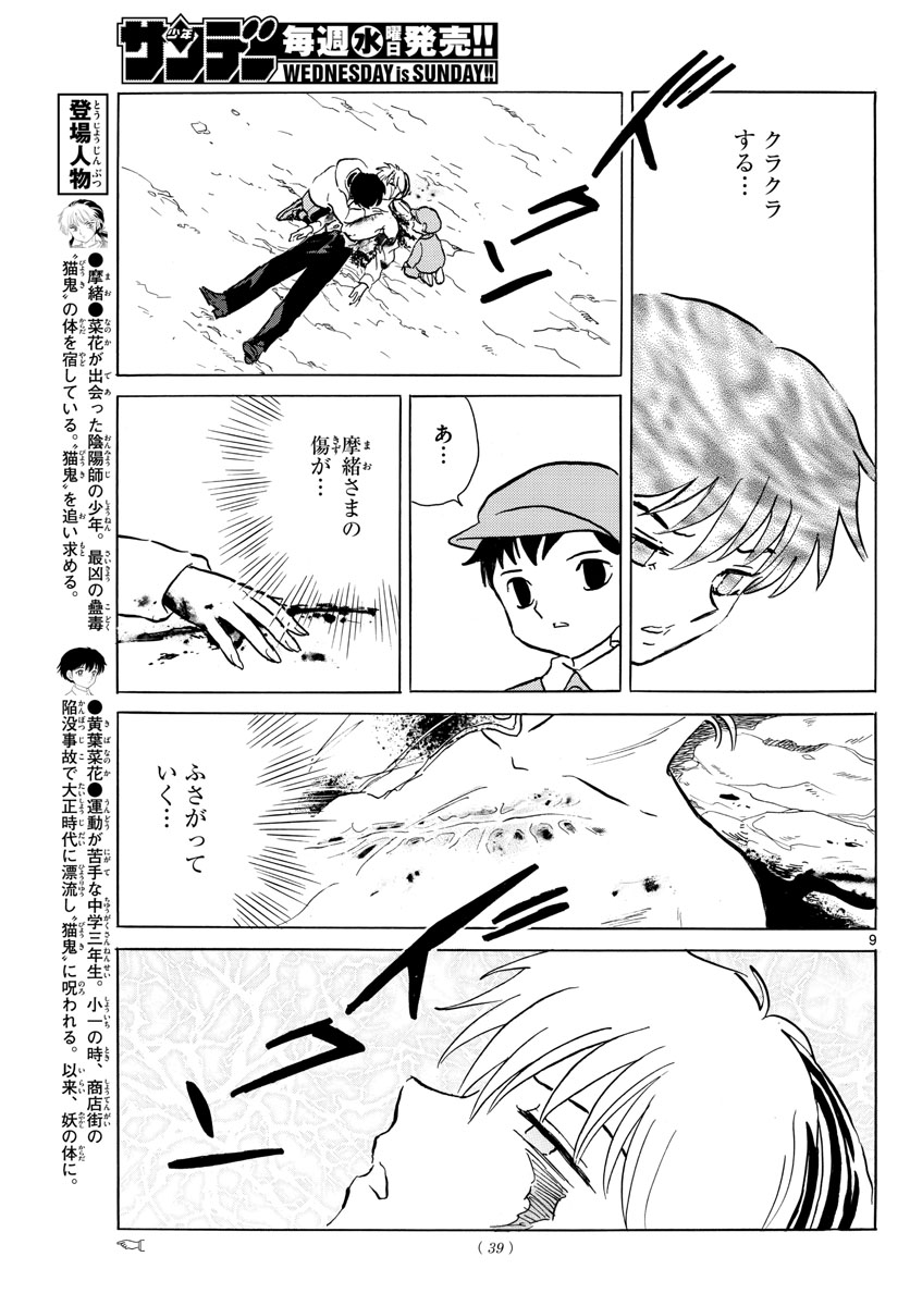 マオ Chap 38 - Next Chap 39