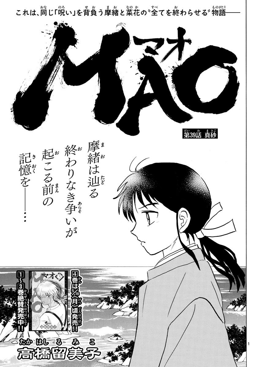 マオ Chap 39 - Next Chap 40