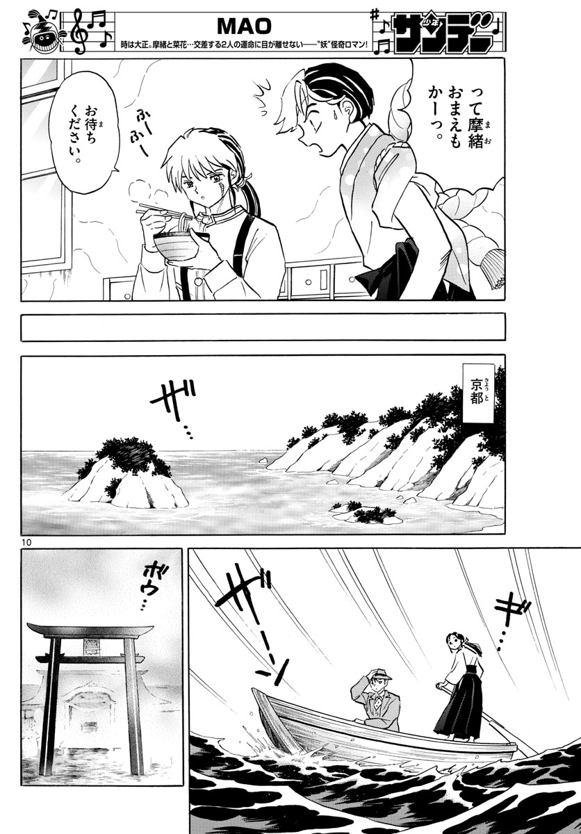 マオ Chap 39 - Next Chap 40