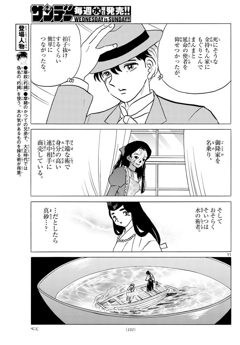 マオ Chap 39 - Next Chap 40