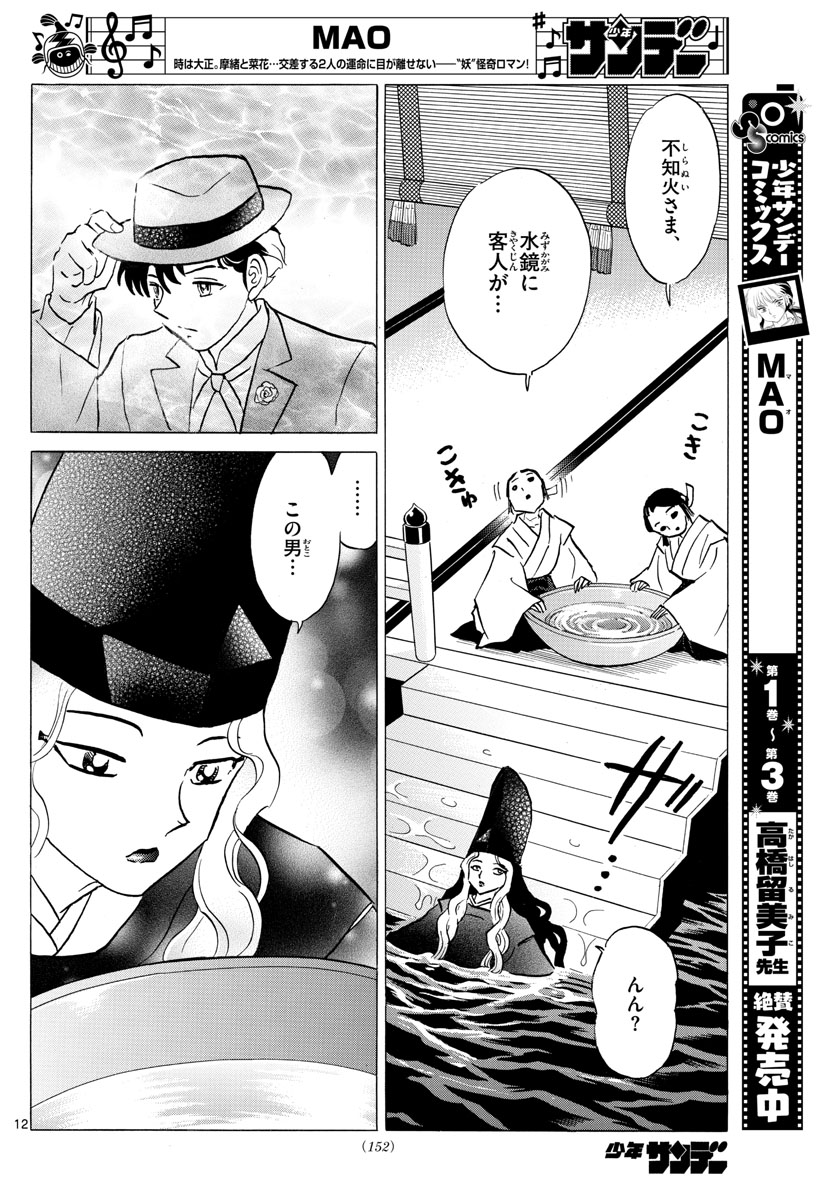 マオ Chap 39 - Next Chap 40