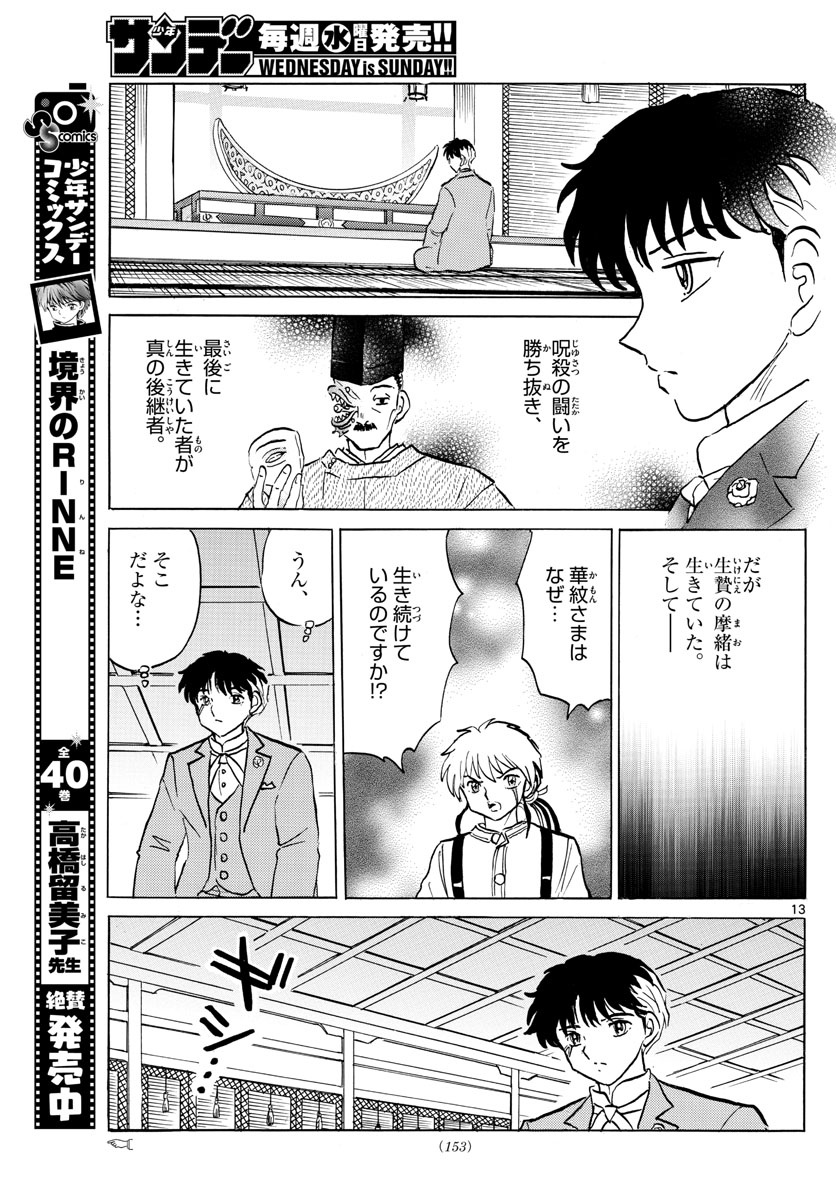 マオ Chap 39 - Next Chap 40