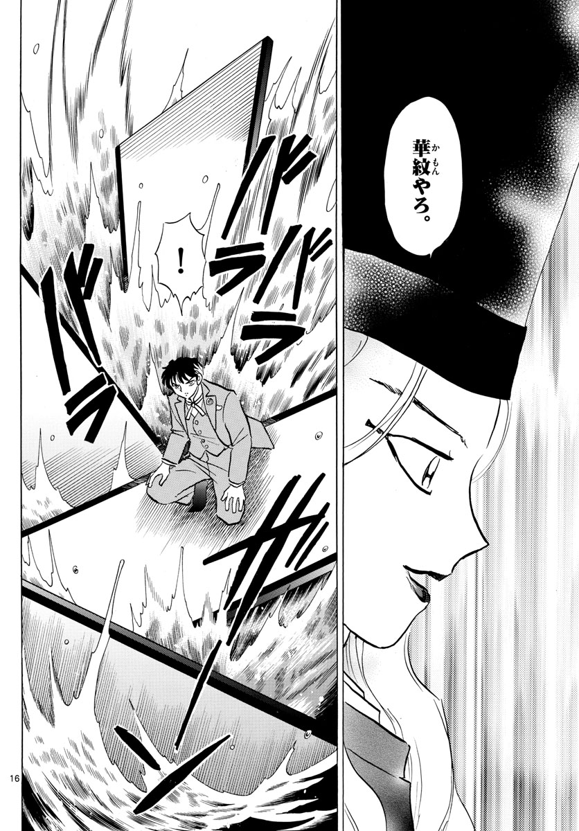 マオ Chap 39 - Next Chap 40