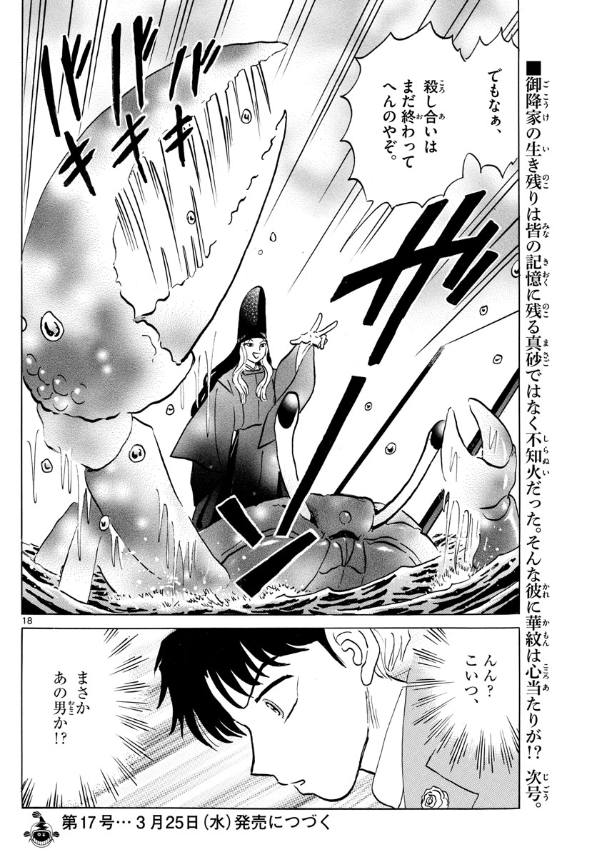 マオ Chap 39 - Next Chap 40