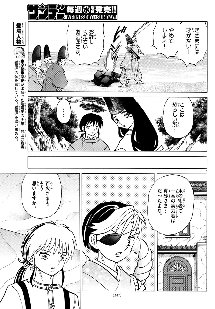 マオ Chap 39 - Next Chap 40