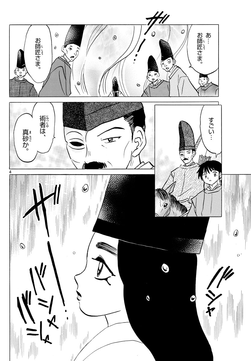 マオ Chap 39 - Next Chap 40