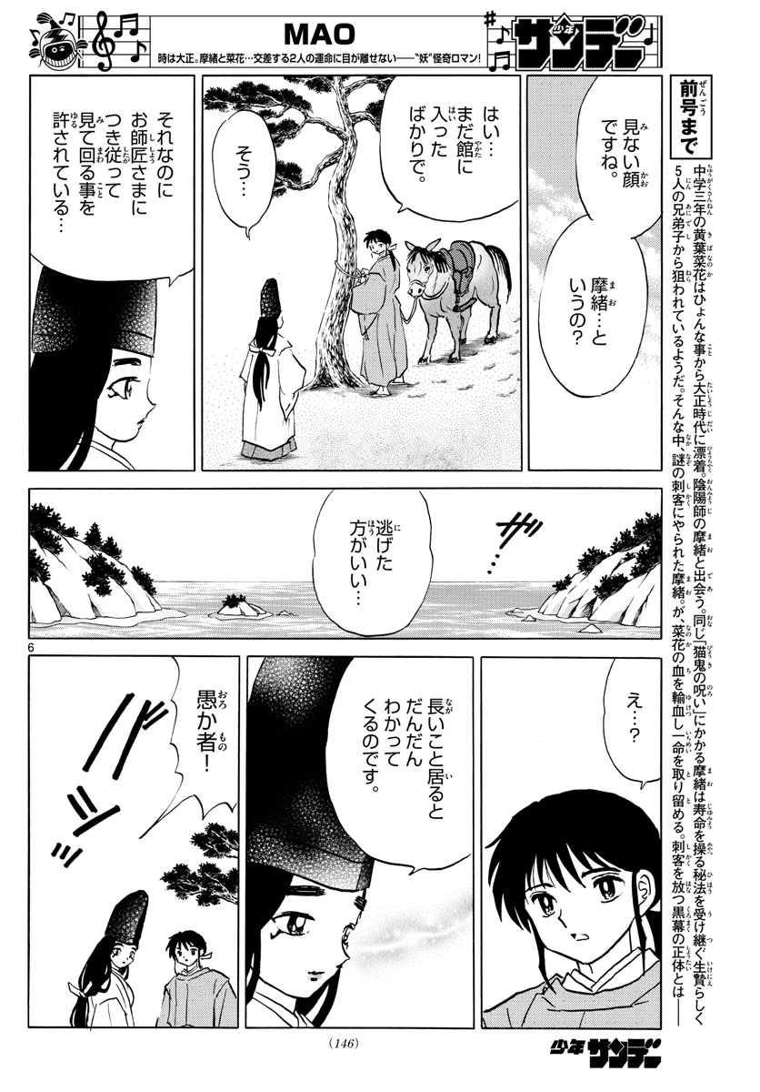マオ Chap 39 - Next Chap 40