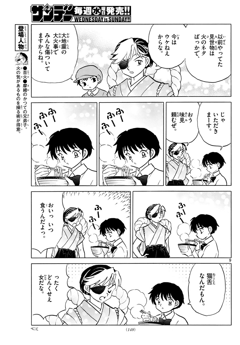 マオ Chap 39 - Next Chap 40