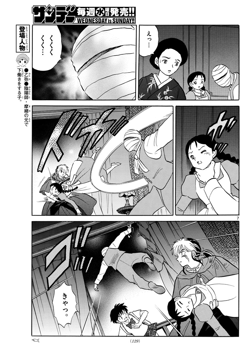 マオ Chap 4 - Next Chap 5