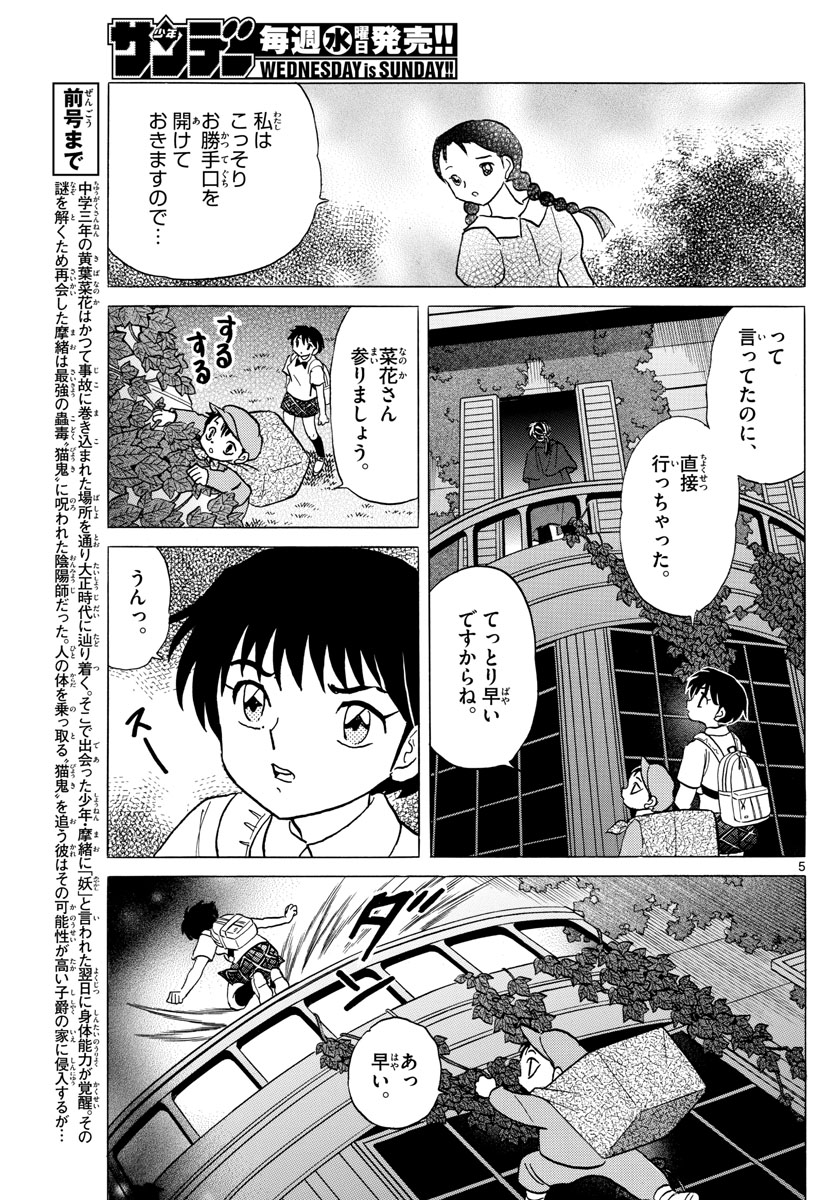 マオ Chap 4 - Next Chap 5