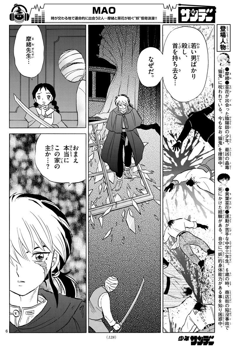 マオ Chap 4 - Next Chap 5