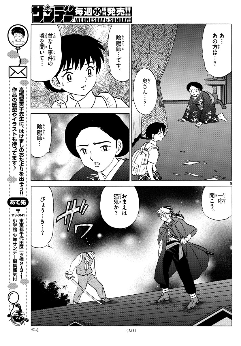 マオ Chap 4 - Next Chap 5