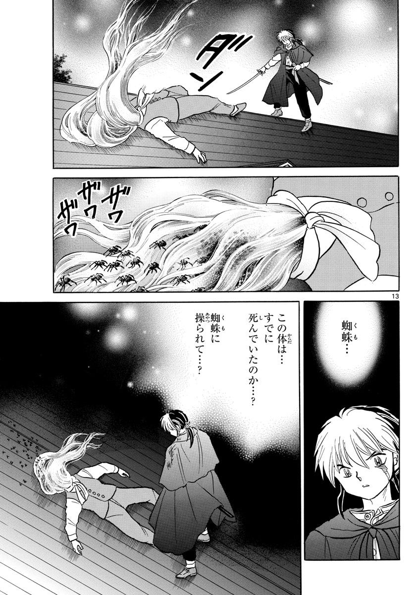 マオ Chap 4 - Next Chap 5