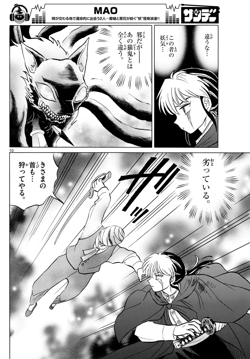 マオ Chap 4 - Next Chap 5