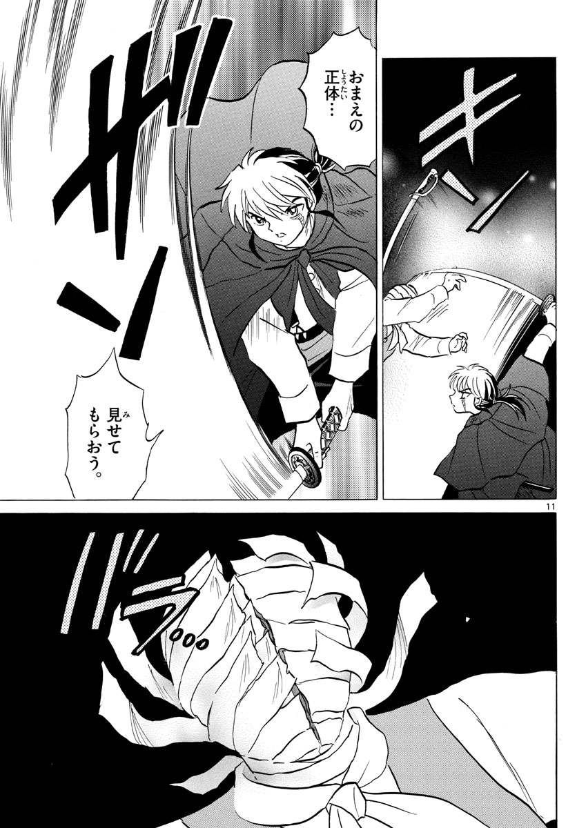 マオ Chap 4 - Next Chap 5