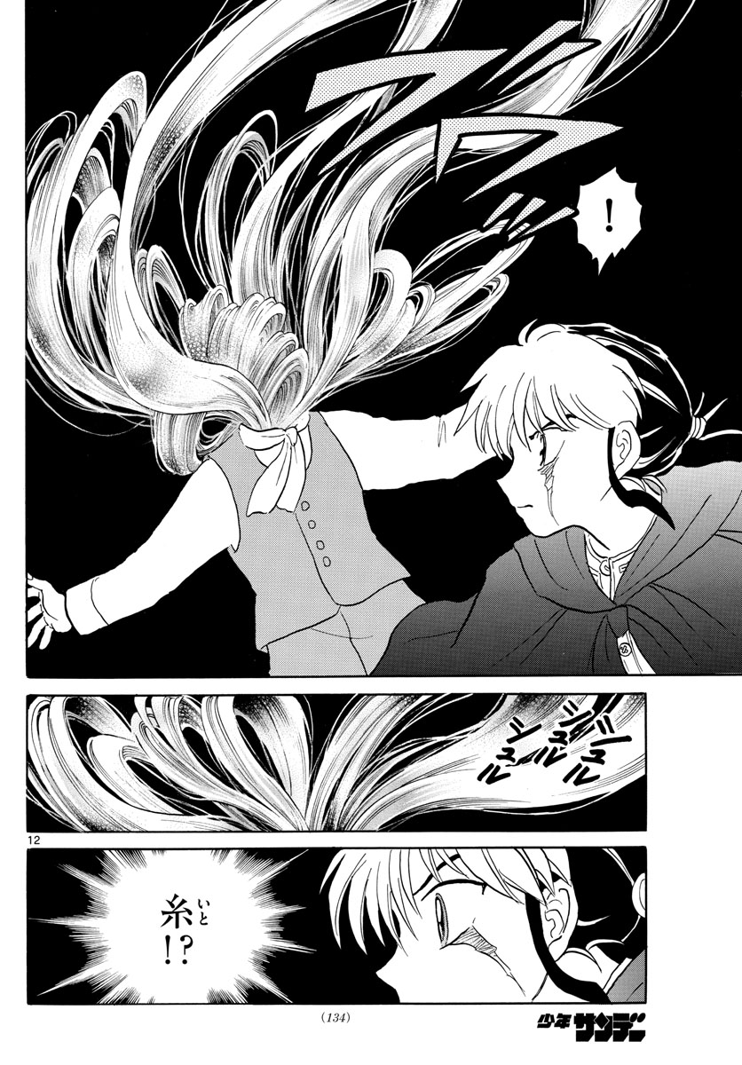 マオ Chap 4 - Next Chap 5