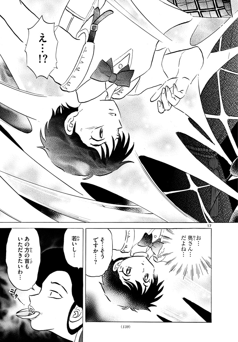 マオ Chap 4 - Next Chap 5