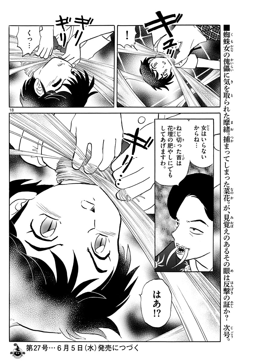 マオ Chap 4 - Next Chap 5